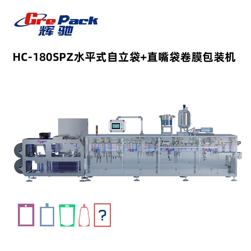 hc-180spz水平式自立袋 直嘴袋卷膜包装机