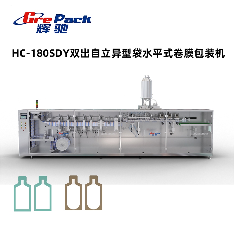 hc-180sdy双出自立异型袋水平式卷膜包装机没模架
