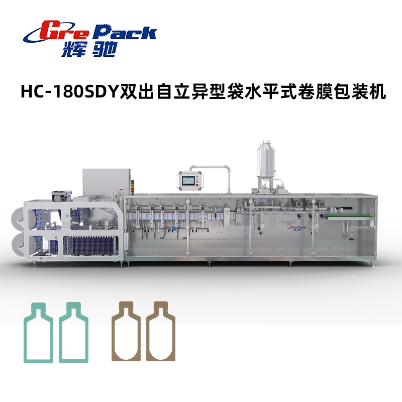 hc-180sdy双出自立异型袋水平式卷膜包装机有模架