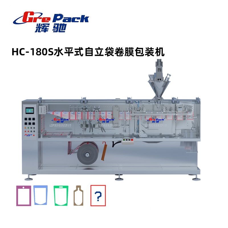 hc-180s水平式自立袋卷膜包装机无模架